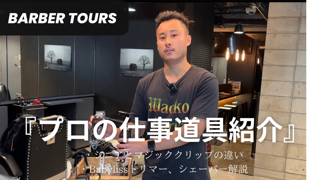 Wahl 『シニア』『マジッククリップ』『Babyliss』トリマー、シェーバー紹介。クリッパー選びの参考に！！