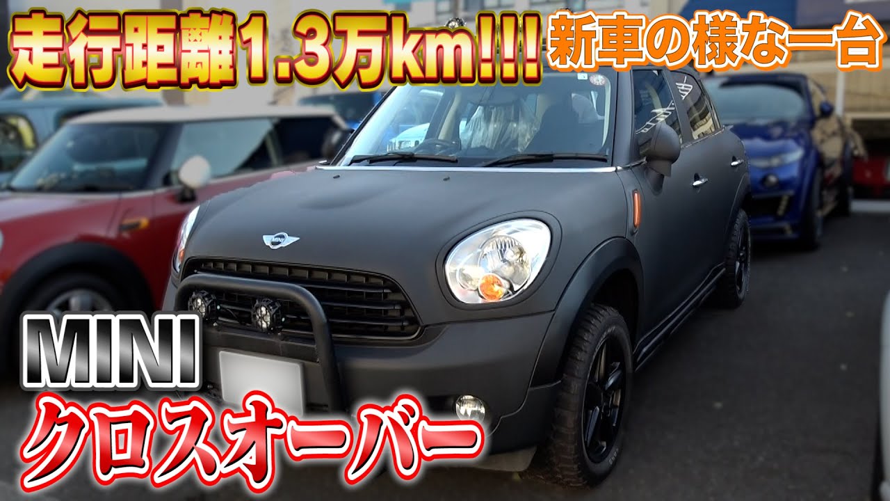 【MINI クロスオーバー】格好良くカスタムされてるのに走ってない!!