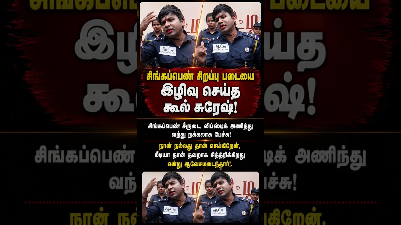 Cool suresh insults Singappen special force