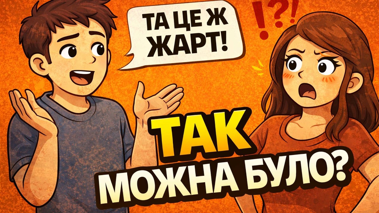 Що ви сказали жінці по дурості — і одразу пошкодували? | Reddit українською