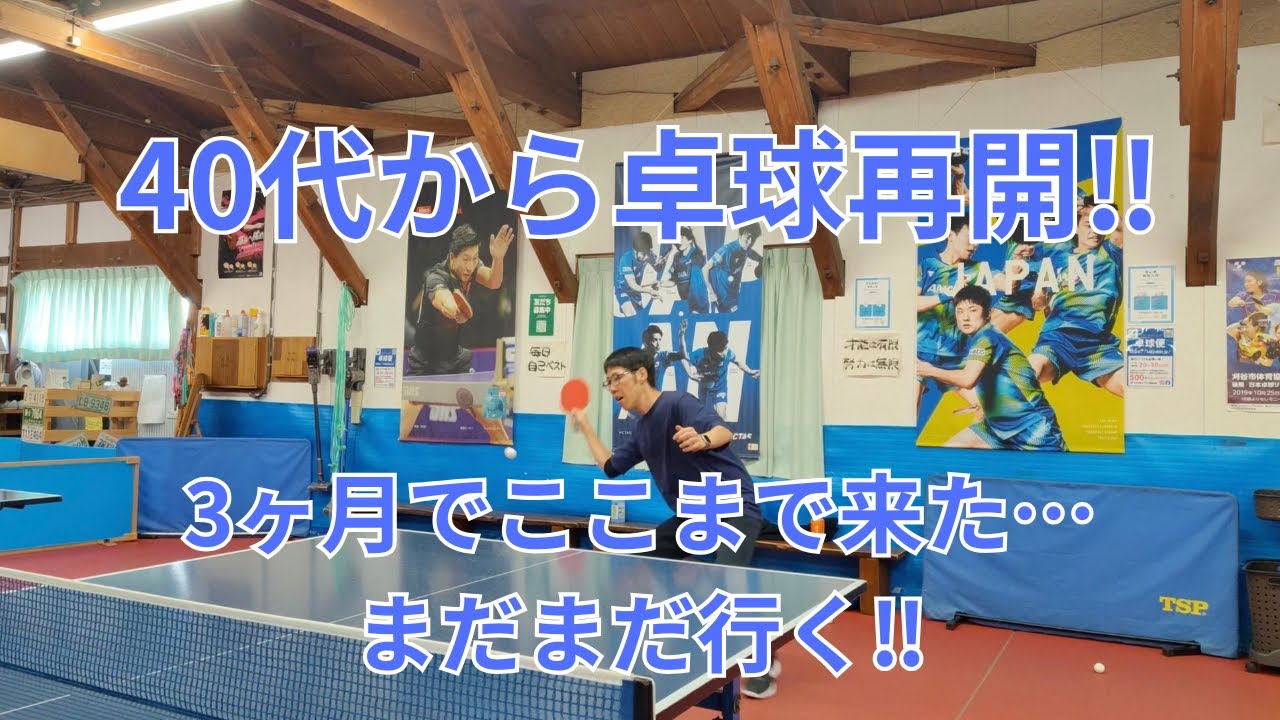【40代から卓球再開。3ヶ月でここまで来た…まだまだ行く‼︎】圭汰の卓球ログ｜小学生の成長記録