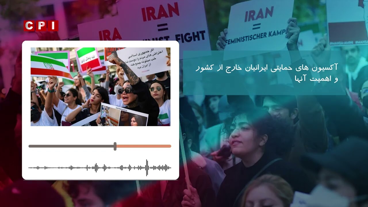 آکسیون های حمایتی ایرانیان خارج از کشور_1404.11.21