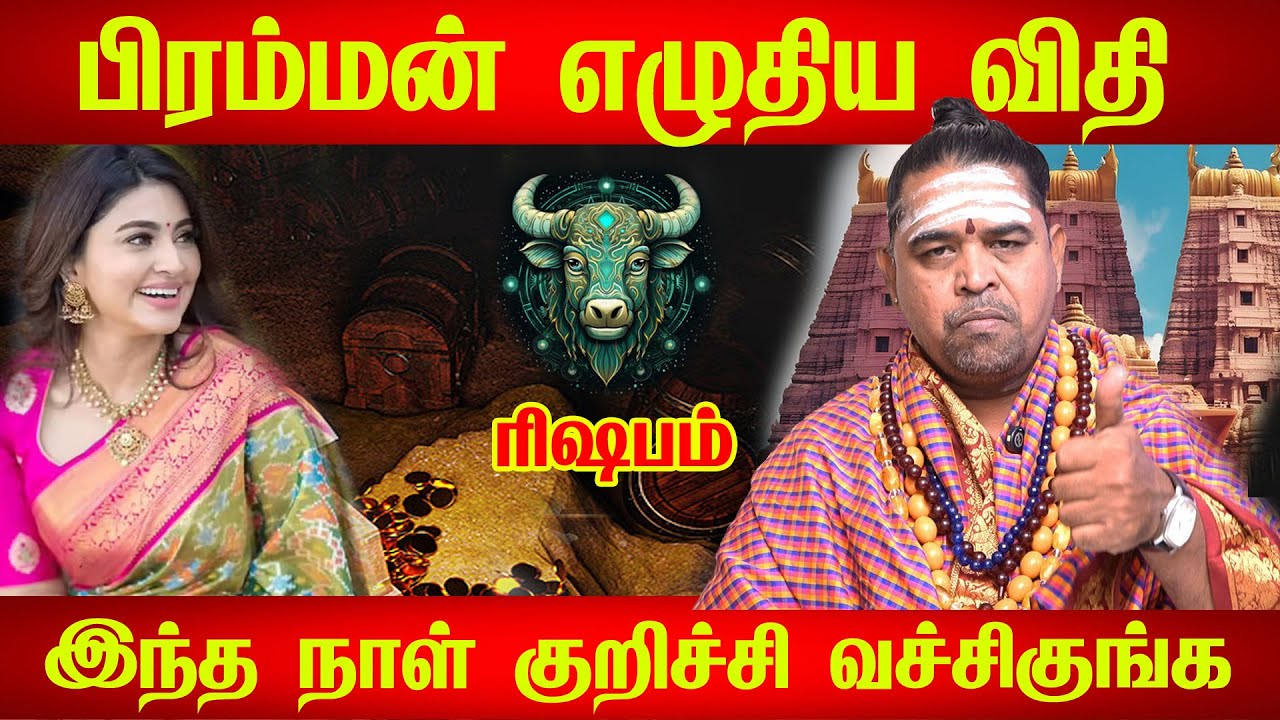 ரிஷபத்திற்க்கான ஒட்டுமொத்த அதிர்ஷ்டம்! ரிஷபம் குணாதிசயங்கள் Rishabam | Rishaba Rasi | Rasipalan |