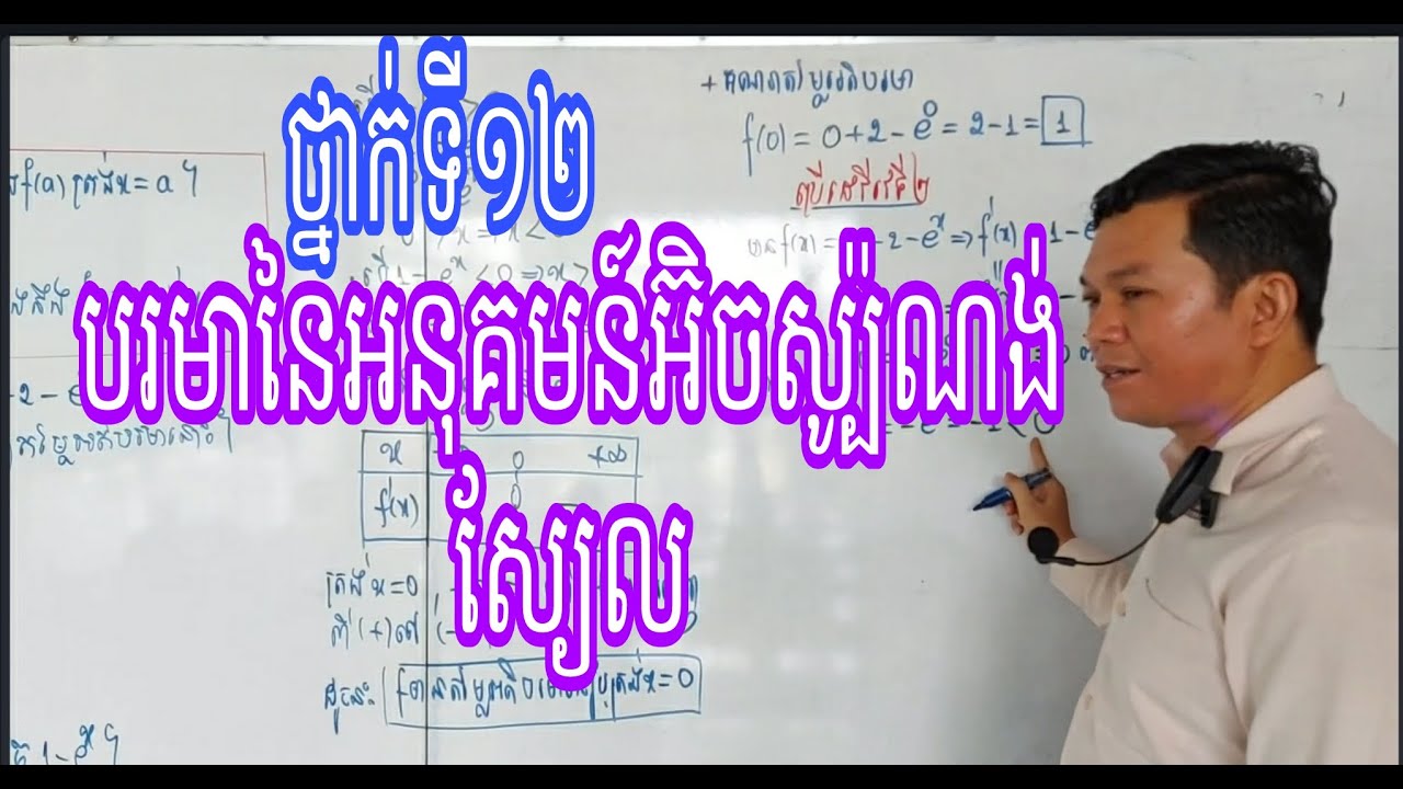 បរមានៃអនុគមន៍អ៊ិចស្ប៉ូណង់ស្យែល