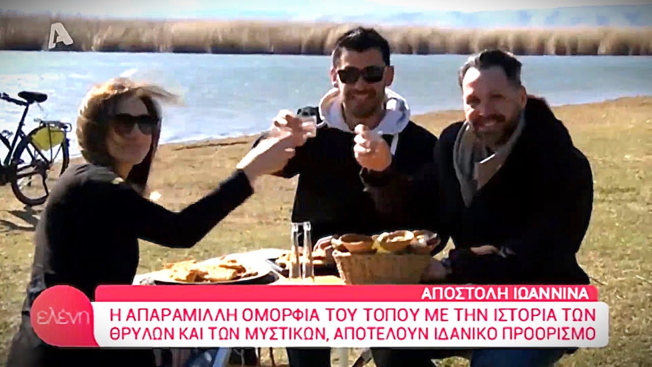Αποστολή στα Γιάννενα - 