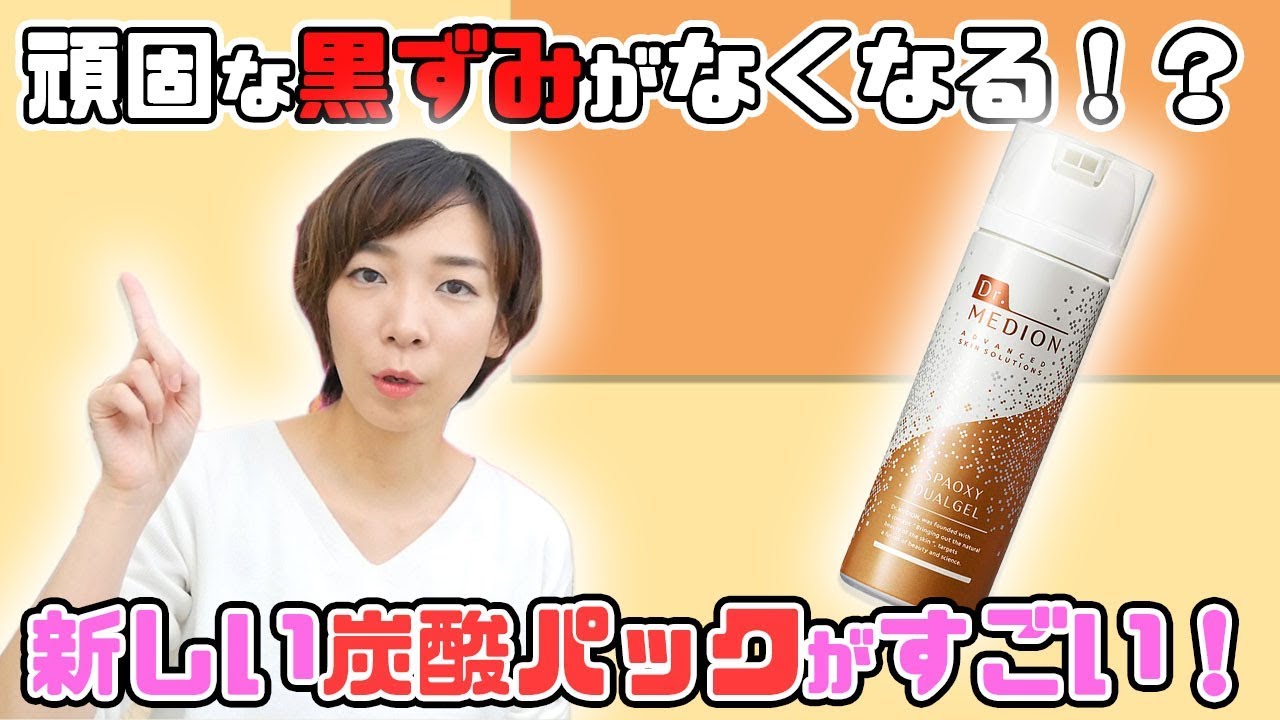 頑固な黒ずみもなくなる！？話題の炭酸パックに新商品出ました！