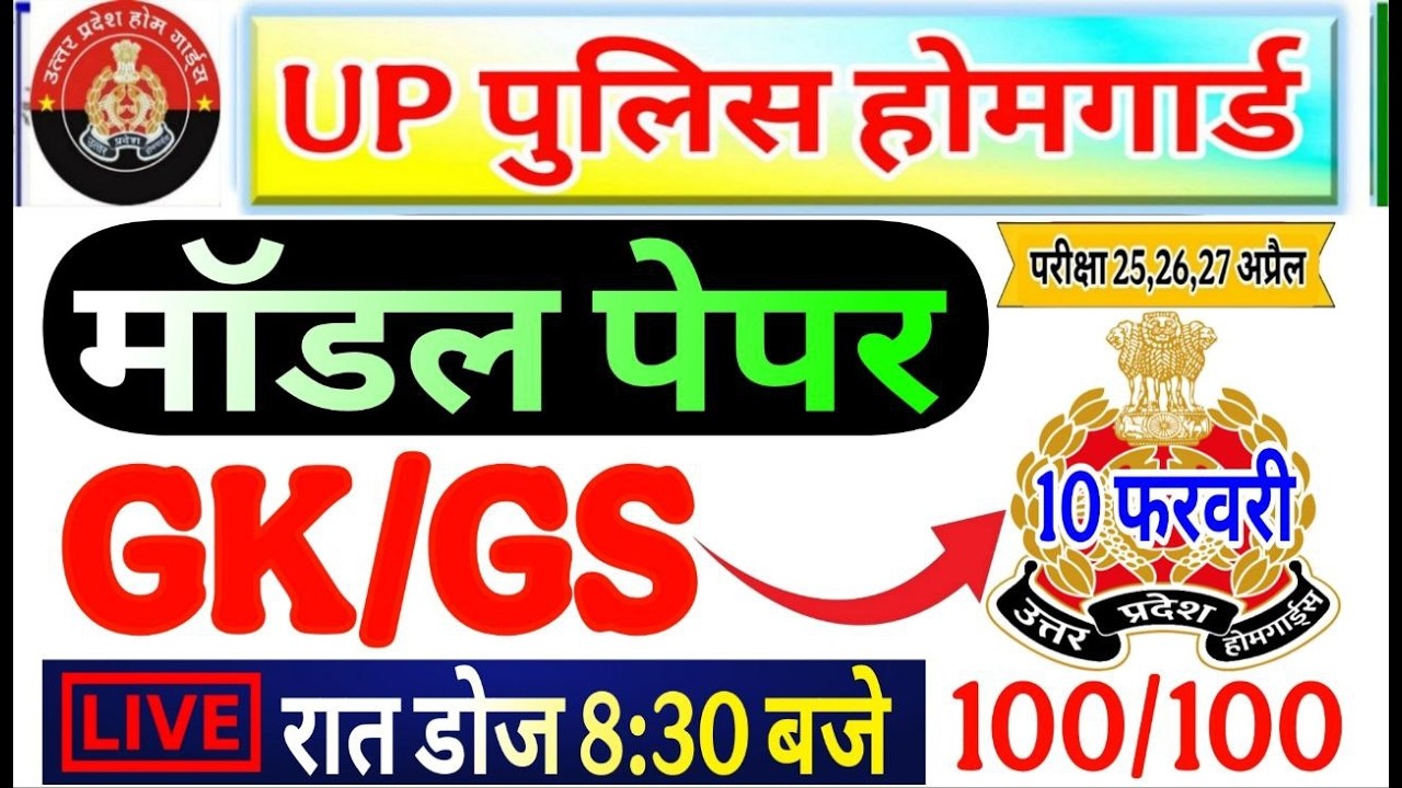UP Home Guard 2026 | home guard question paper | homeguard ka paper | Home Guard GK Top100 Questions