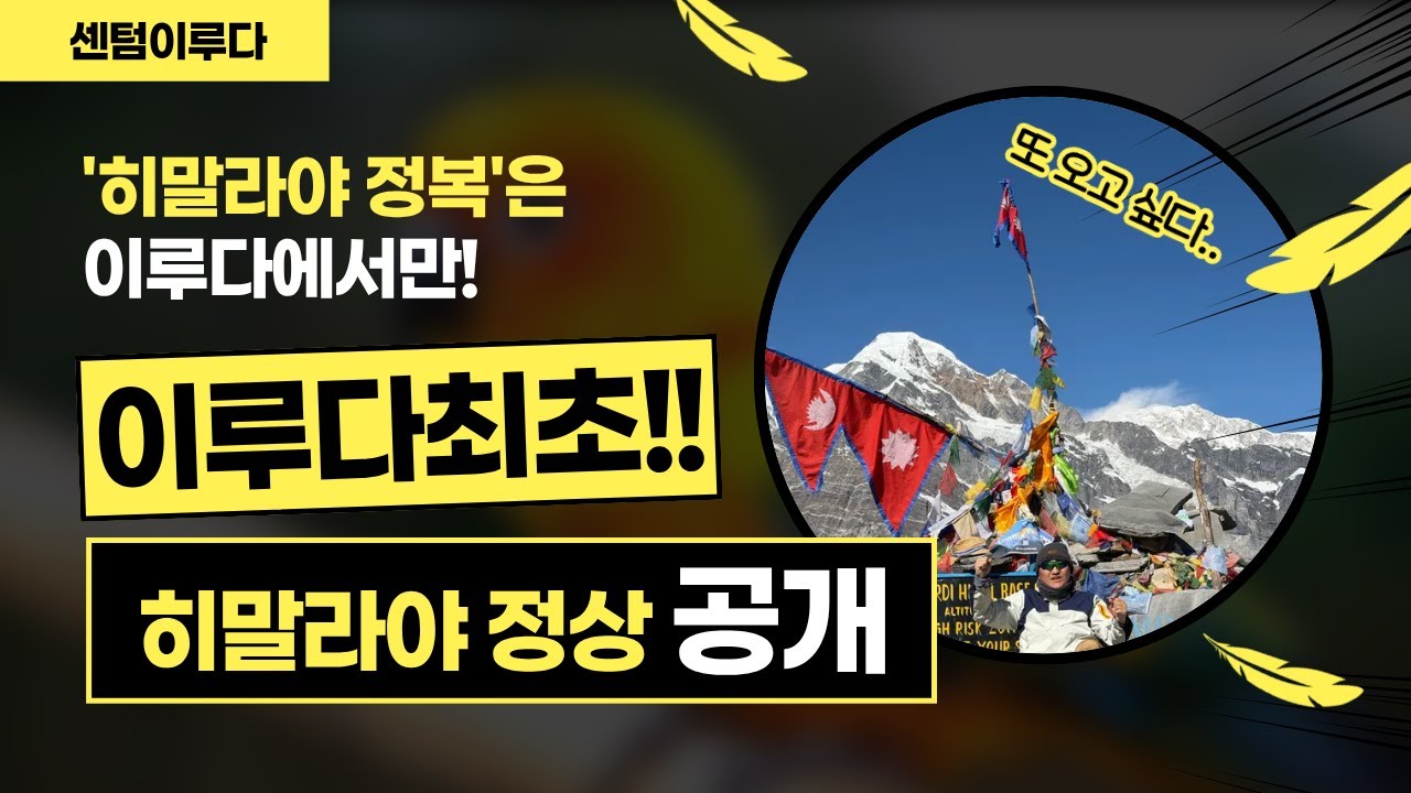 2025년 히말라야 연수기