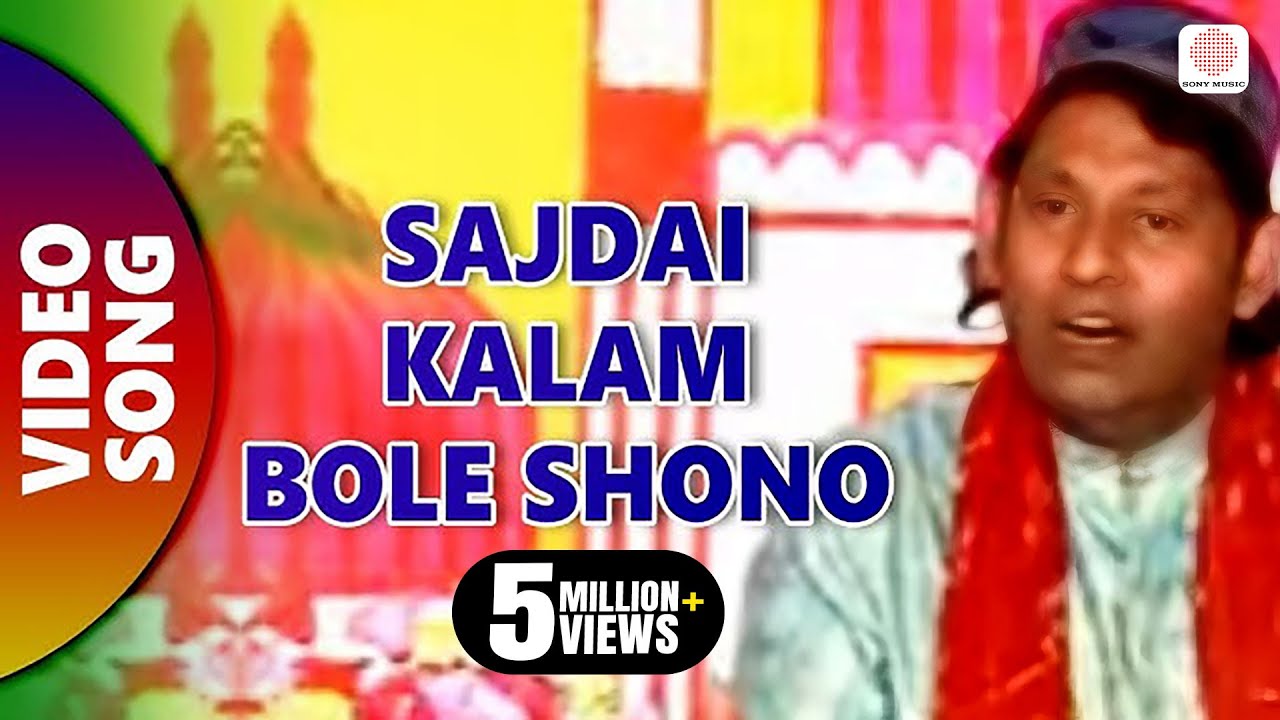 Sejdai Bole Kalam | Eid Ka Chand(Islami Qawwali) | S.K. Habib | Devotional Video Song