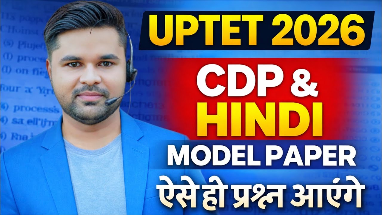 UPTET 2026 || ऐसे प्रश्न आते है एग्जाम में | Uptet best CDP and Hindi Questions By Manoj Academy
