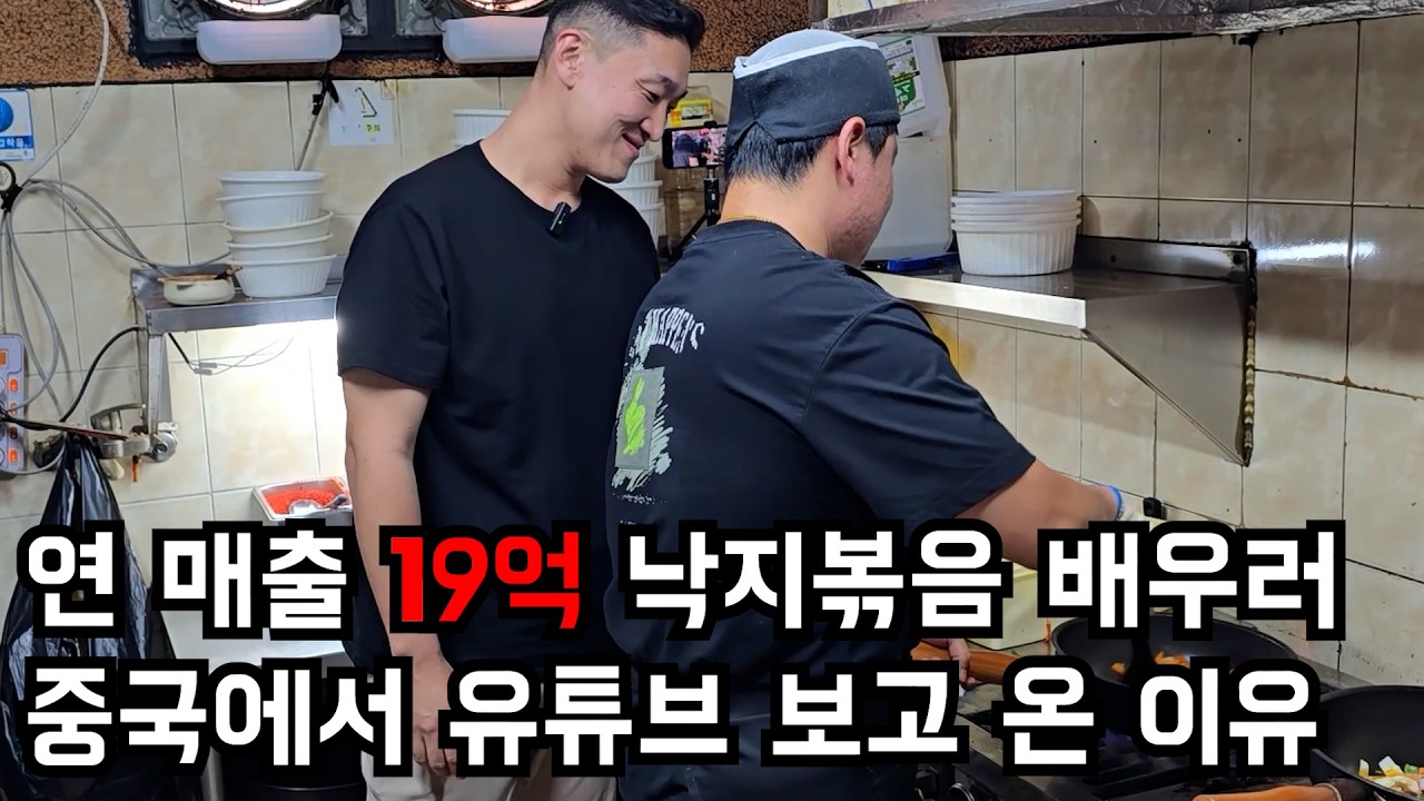 중국에서 유튜브 보고 연 매출 19억 낙지볶음 배우러 오면 생기는 일 (으뜸낙지,창업)