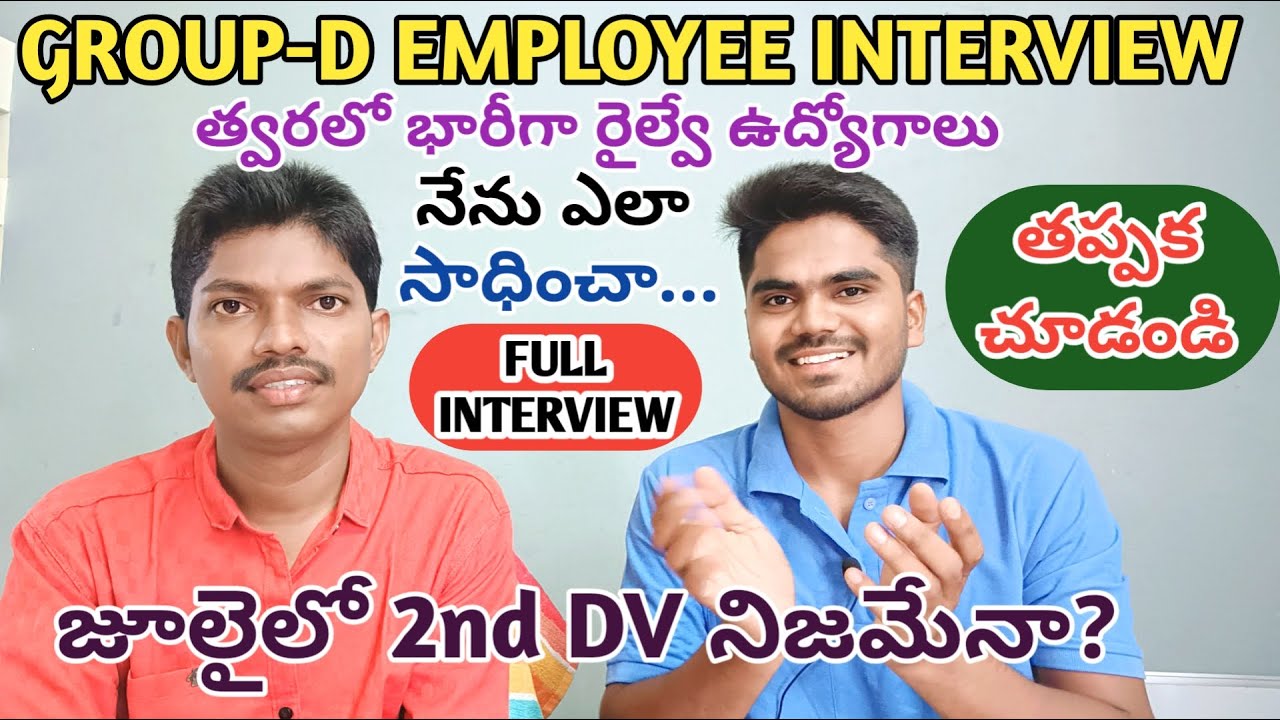 GROUP D EMPLOYEE INTERVIEW IN TELUGU || RRC GROUP-D UPDATES || LATEST RAILWAY NOTIFICATION 2023