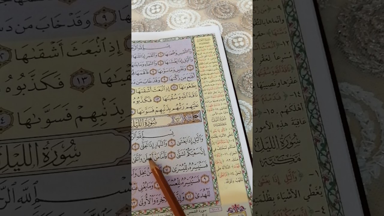 #التطبيق-علي #الاظهار الحلقي#جزءعمَّ #سهير - مدين