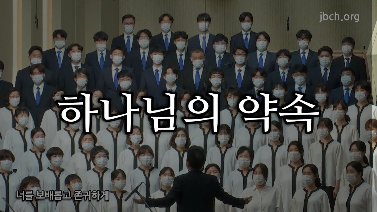 하나님의 약속