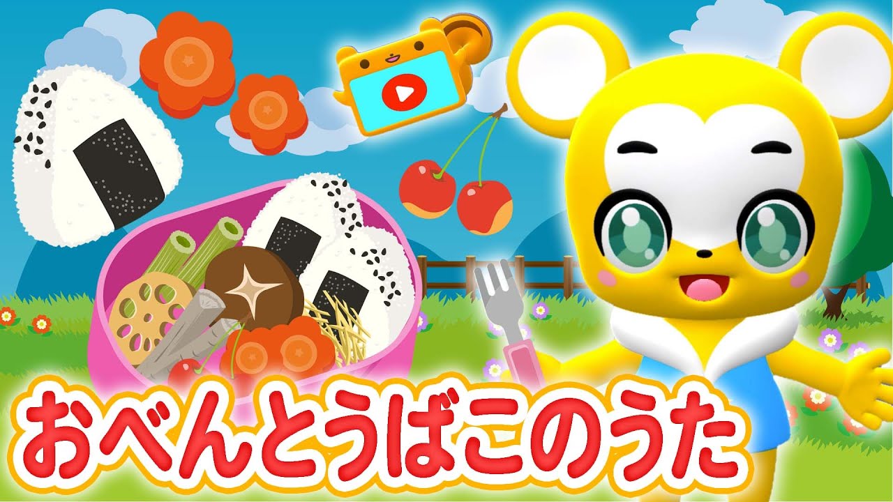 【手遊び】おべんとうばこのうた♪〈振り付き〉【こどものうた・童謡・手遊び・キッズ・ダンス】Japanese Children's Song, Nursery Rhymes & Finger Plays