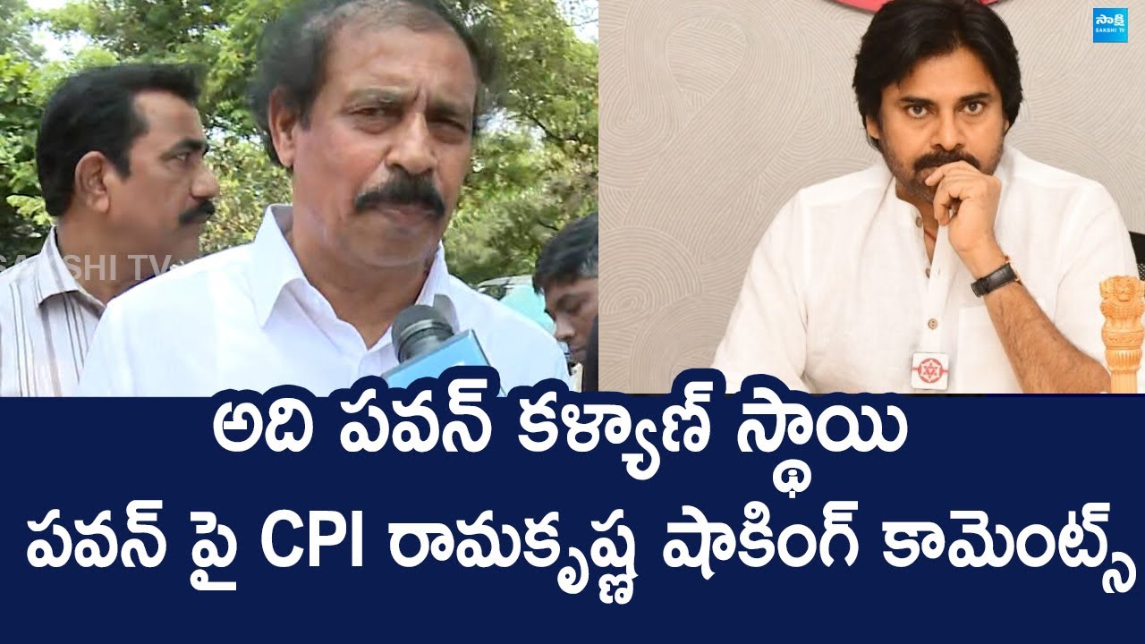 CPI Ramakrishna Shocking Comments On Deputy CM Pawan Kalyan | Waqf Amendment Bill @SakshiTVLIVE