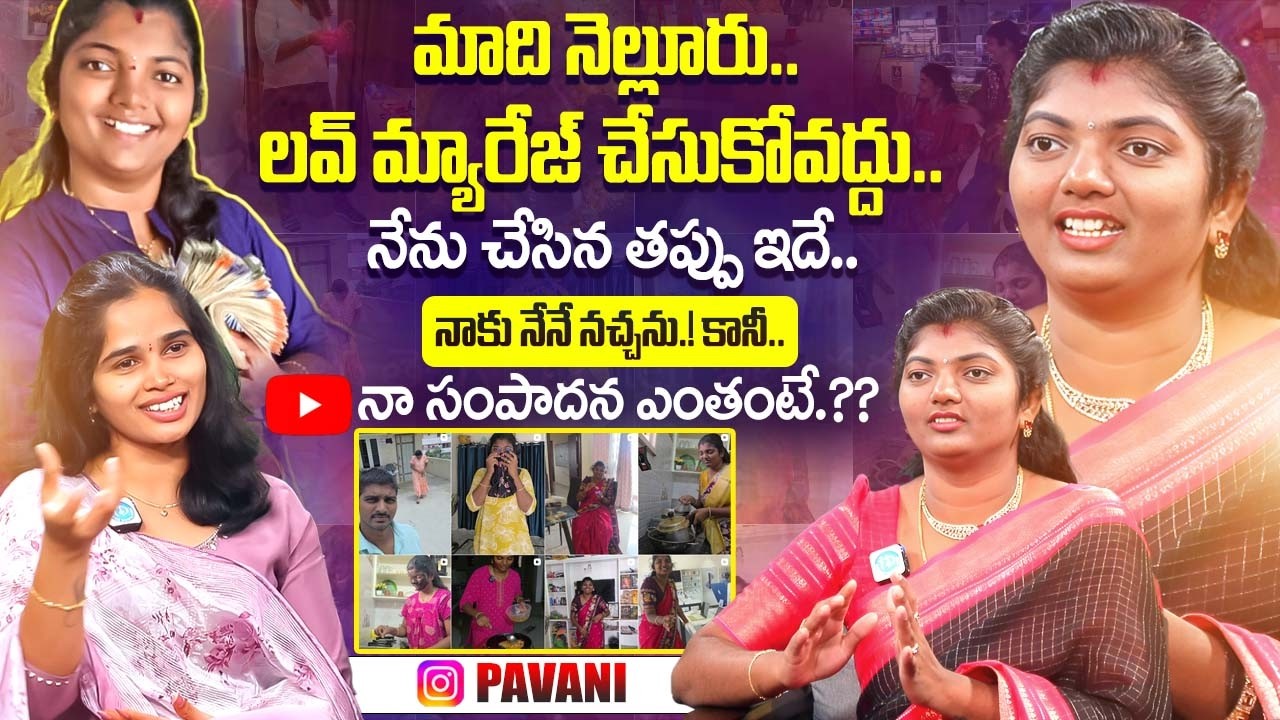 Youtuber Pavani Exclusive Interview With Anchor Vyshu |@pavanivenkynaturaltalks Interview | iDream