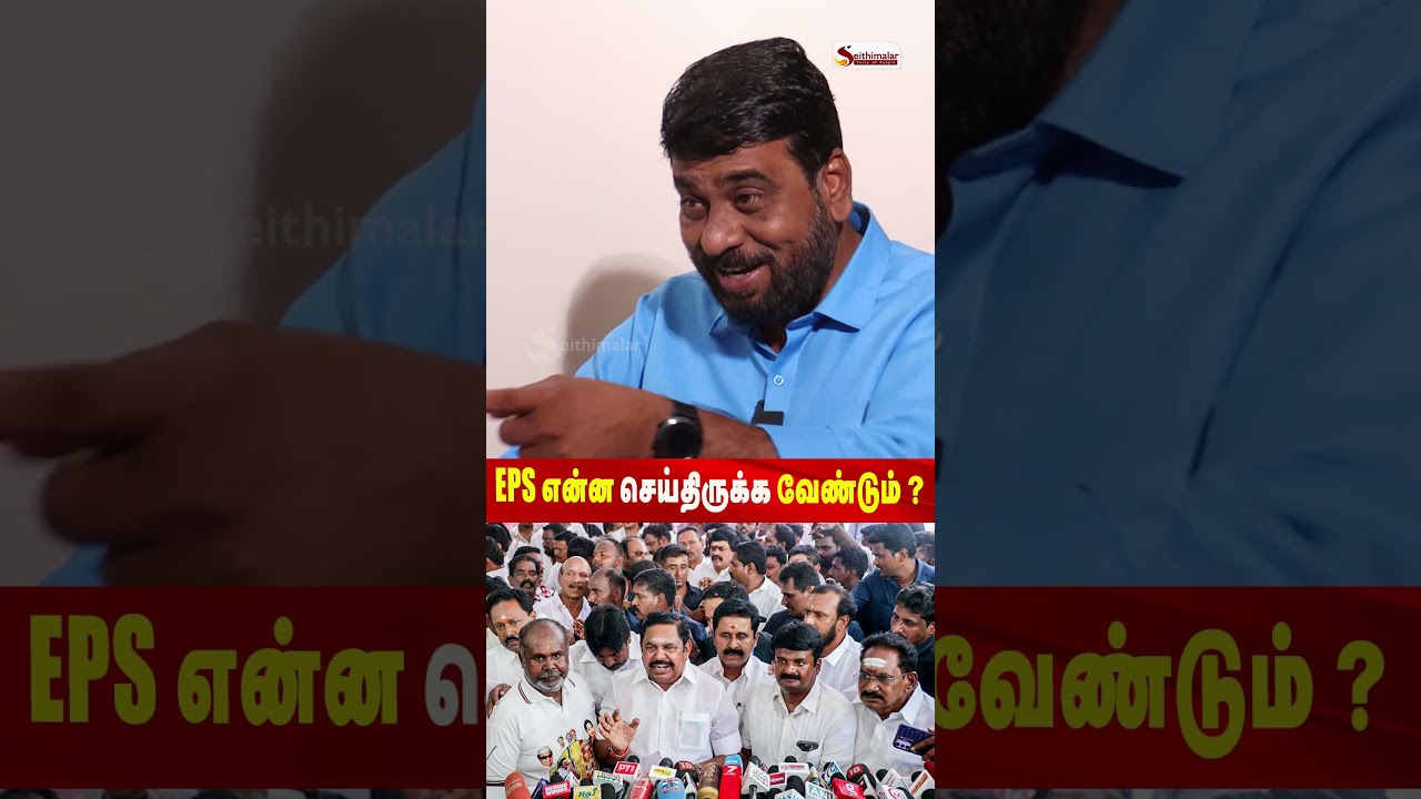 EPS என்ன செய்திருக்க வேண்டும் ? - CK Mathivanan Exclusive Interview | Seithimalar