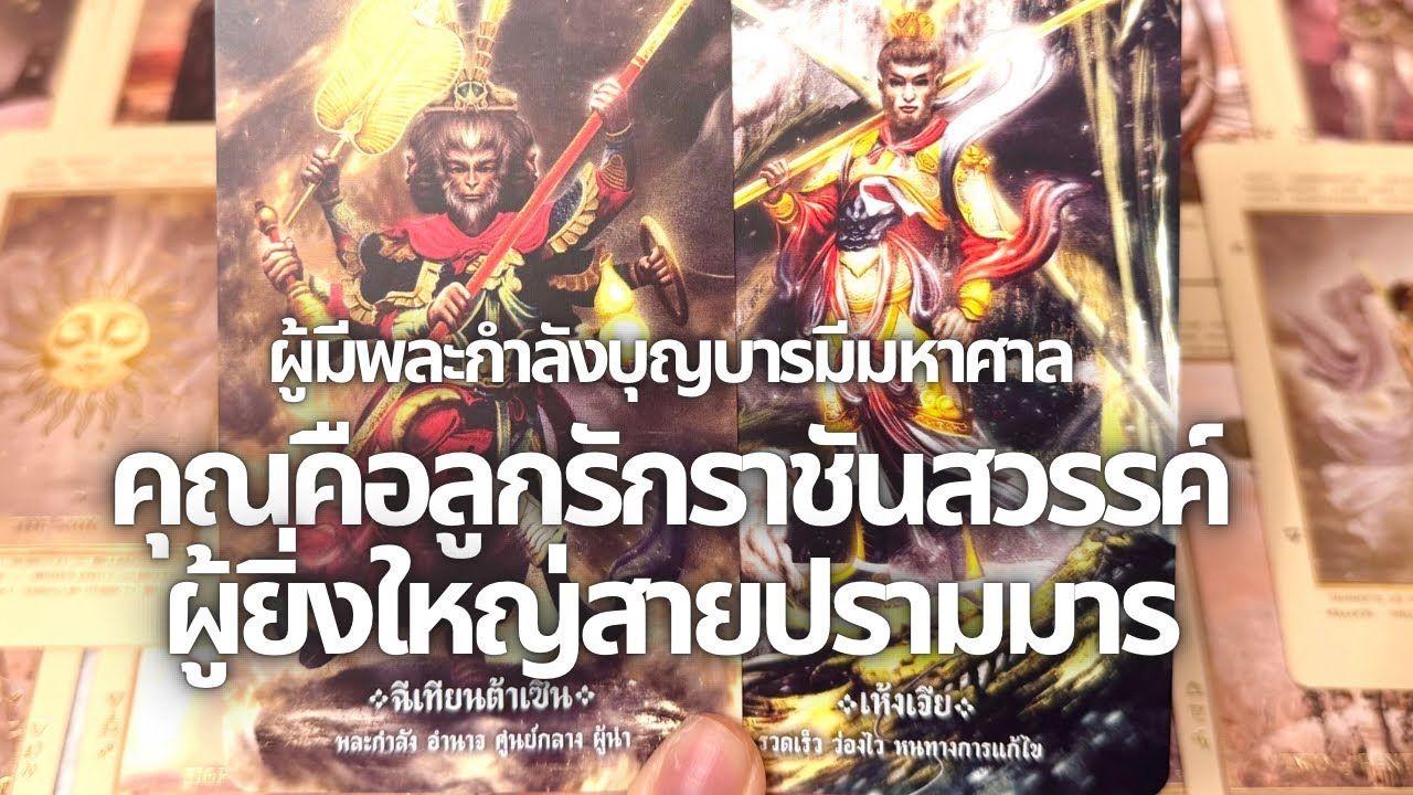 ปีศาจอุปสรรคใดก็ไม่สามารถทำอะไรคุณได้เพราะท่านเจ้าพ่อเห้งเจียปราบมารขจัดให้หมดไม่มีเหลือ