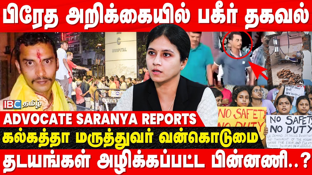 Kolkata காம கொடூரன் முதல் கல்லூரி முதல்வர் வரை.. வலுக்கும் சந்தேகங்கள்! - Advocate Saranya | Doctor