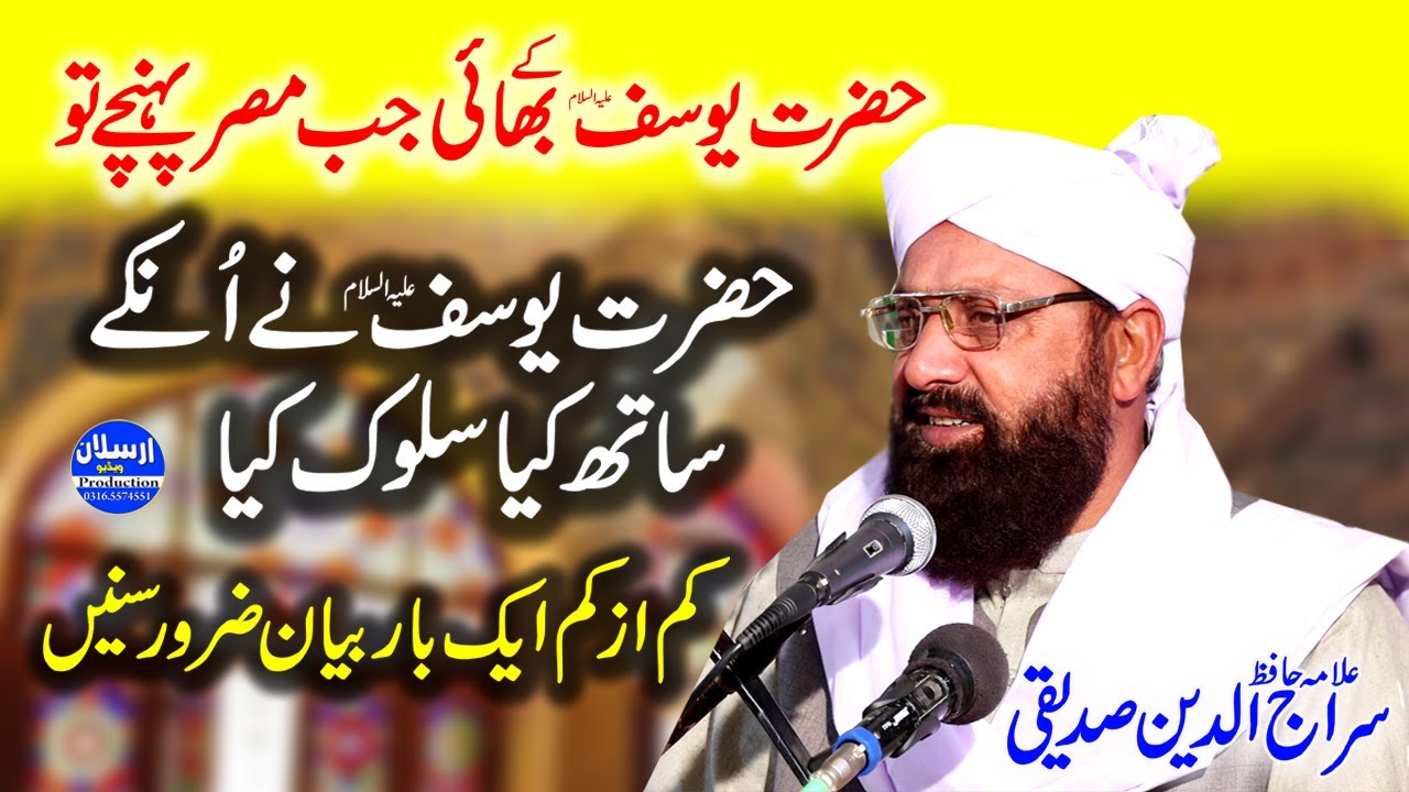 Hazrat Yousuf A.S Kay Bhai Jab Misar Ponchay | Allama Siraj Ud Din Siddiqui