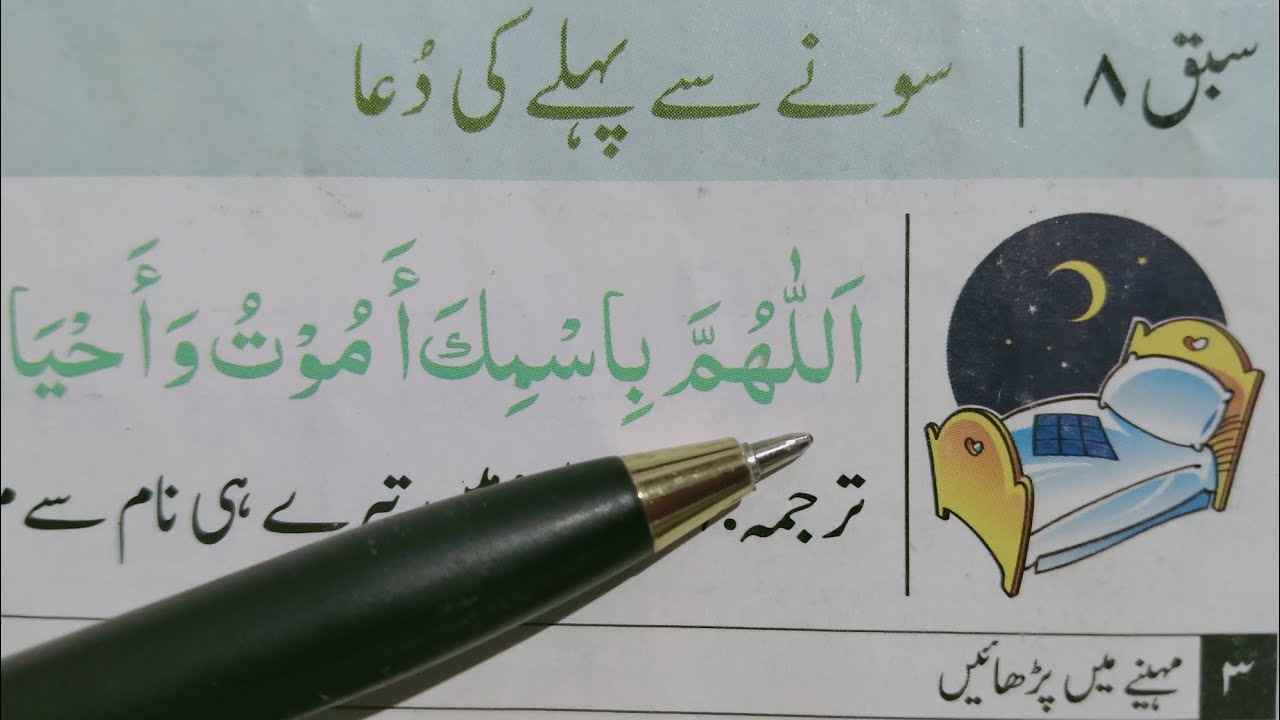 Sone Se Pehle Ki Dua || Dua Before Sleeping || By Hafiz h Ahmad