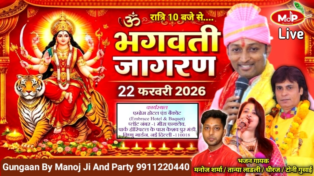 LIVE 🔴भव्य मां भगवती जागरण | Keshav Pur Mandi Delhi | Manoj Ji And Party 9911220440 |