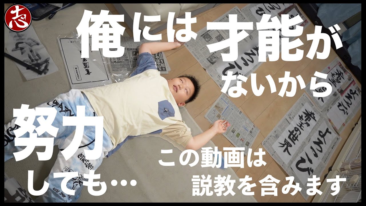 【年始】今年もやります！学校の宿題の習字でまた事件…「才能がある人間しか無理」なめんなよ💢母ブチギレ。（毎年お騒がせします・・・）