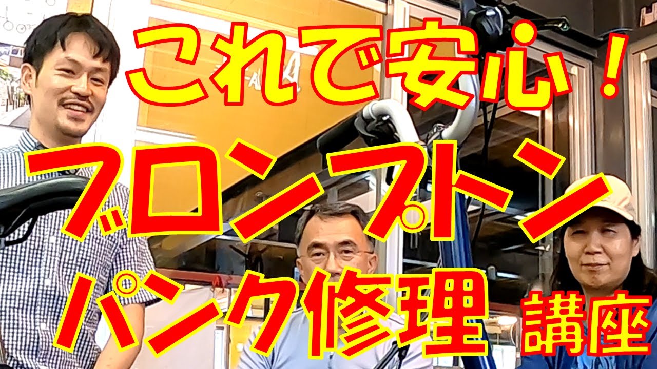 【保存版】これで安心！ブロンプトンのパンク修理とツールキットレビュー～BROMPTON bicycle punk repair and toolkit review～