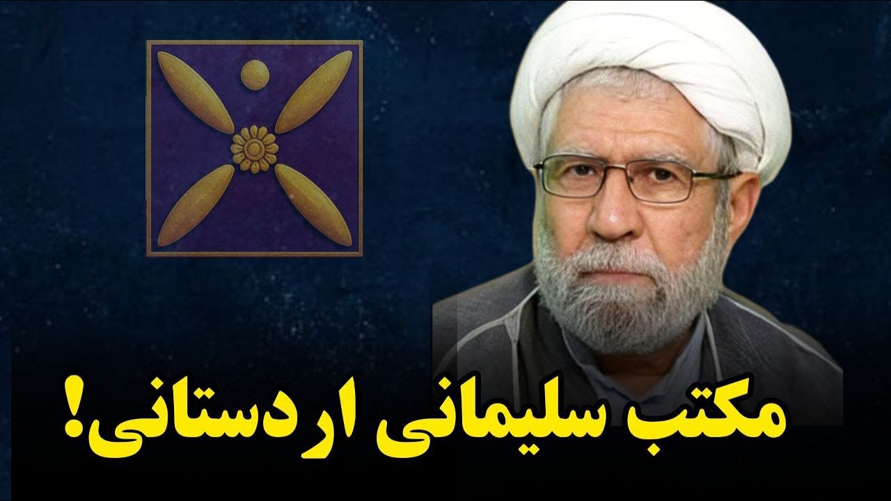 تحقیق و ارتداد در اسلام؛  بر پایه رساله‌ی آیت الله خمینی در مناظره سلیمانی اردستانی با عباس امیری فر