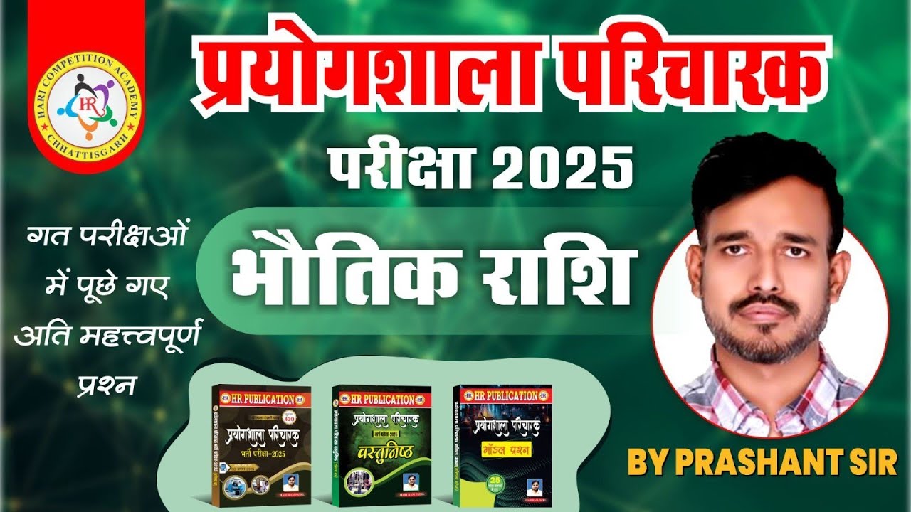 प्रयोगशाला परिचारक #cgpsc #cgvyapam
