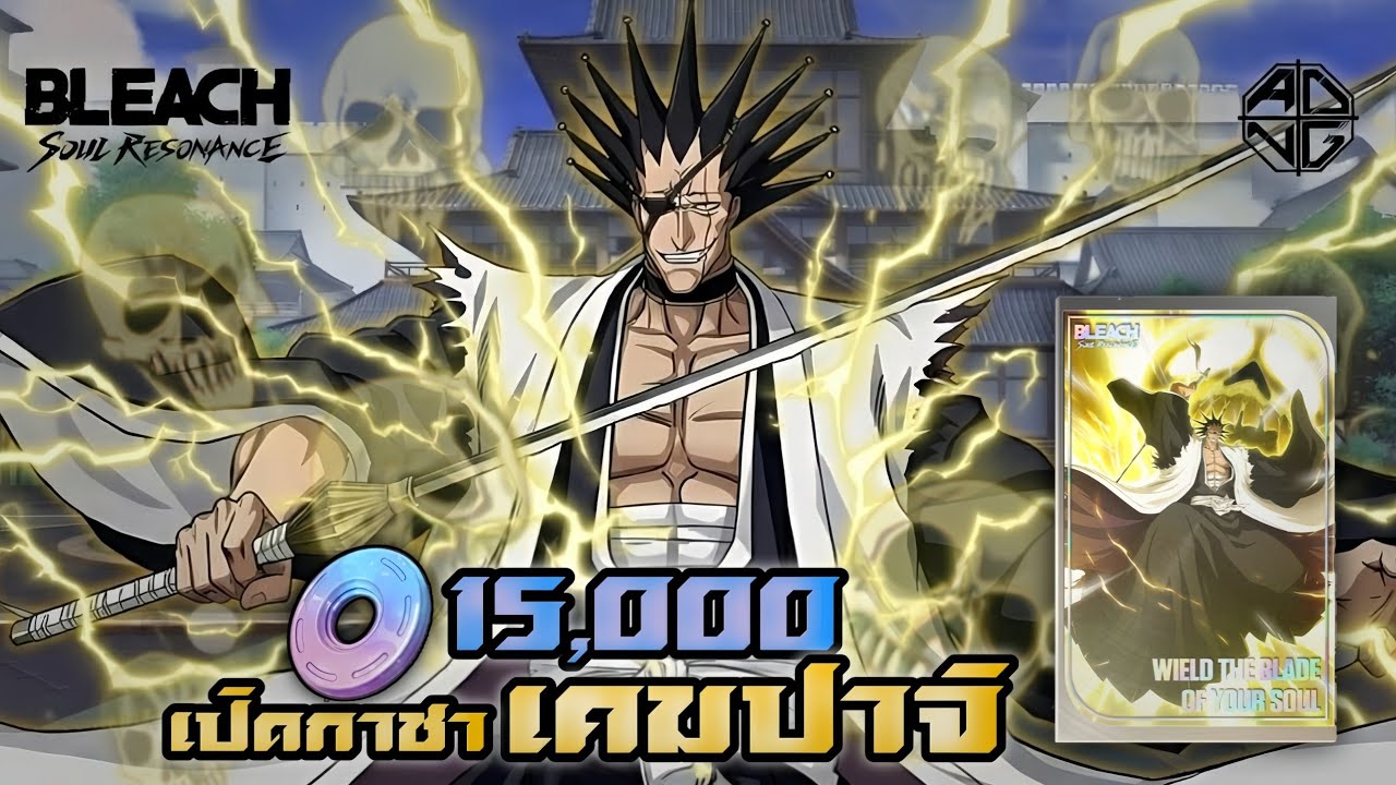 เปิดกาชาตัวละคร+อาวุธประจำตัว ซาราคิ เคมปาจิ! เจ็บจื้ดด  / BLEACH: Soul Resonance💀