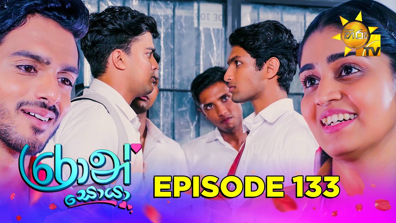 Ron Soyaa - රොන් සොයා | Episode 133 | 2025-08-19 | Hiru TV