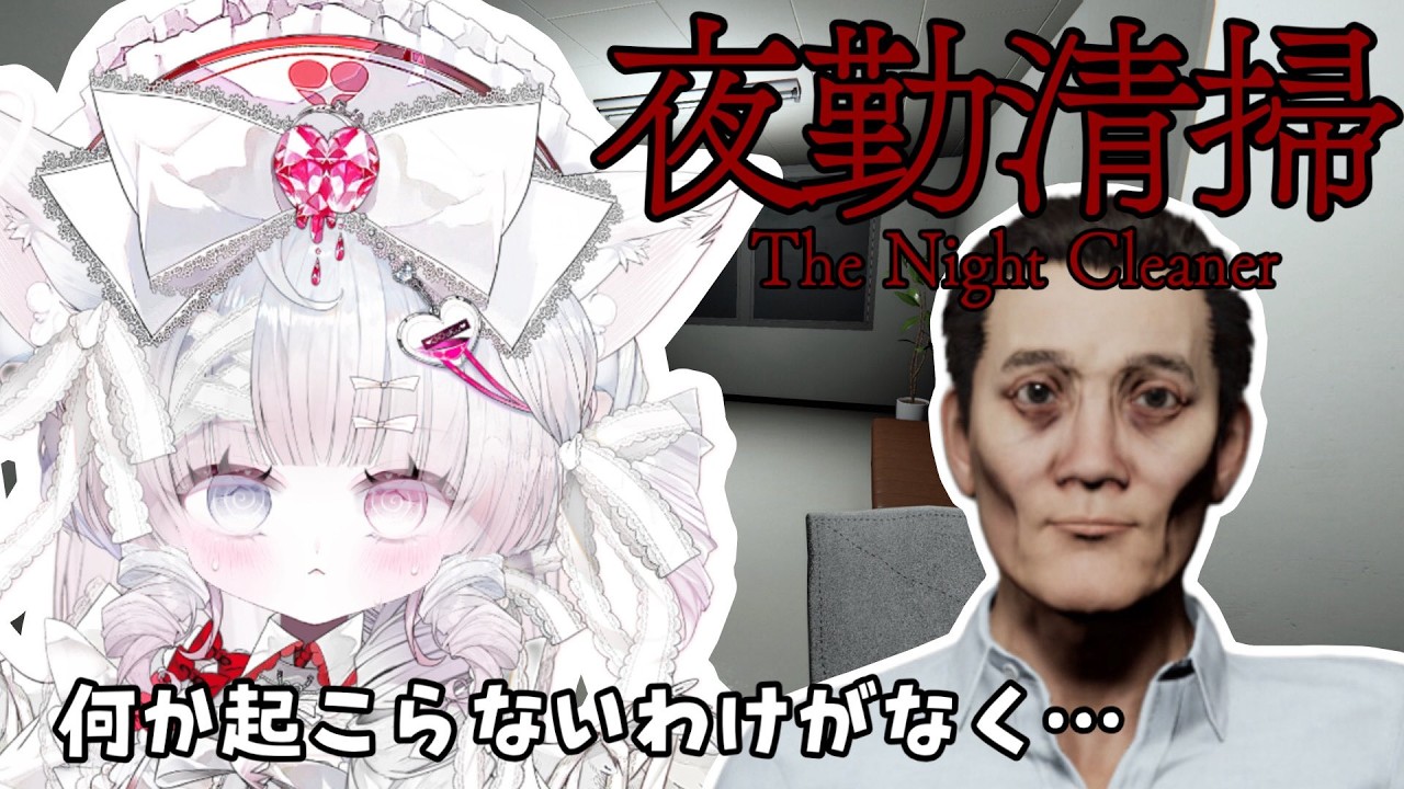 【夜勤清掃】違和感あり！何かの気配あり！そんなオフィスの清掃仕事はじめてみた！！