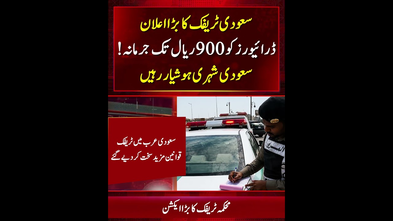 Saudi Traffic Dept Warns of Up to 900 SAR Fine for Excessive Car Window Tinting!