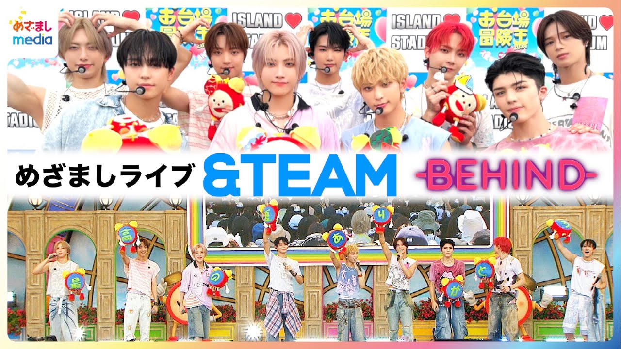 紅白出場決定！&TEAM めざましライブ直前のステージ裏側に密着　メンバー全員でKをイジりまくり！？「ずぶ濡れ」連発！「KK兄弟」も
