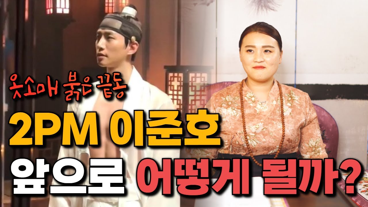 [광주 용한점집] 옷소매 붉은 끝동 