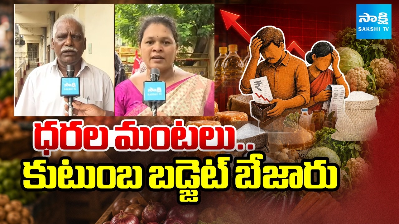 Sakshi Ground Report On Essential Commodities Price Hike | Onion, Sugar, Oil | @SakshiTV