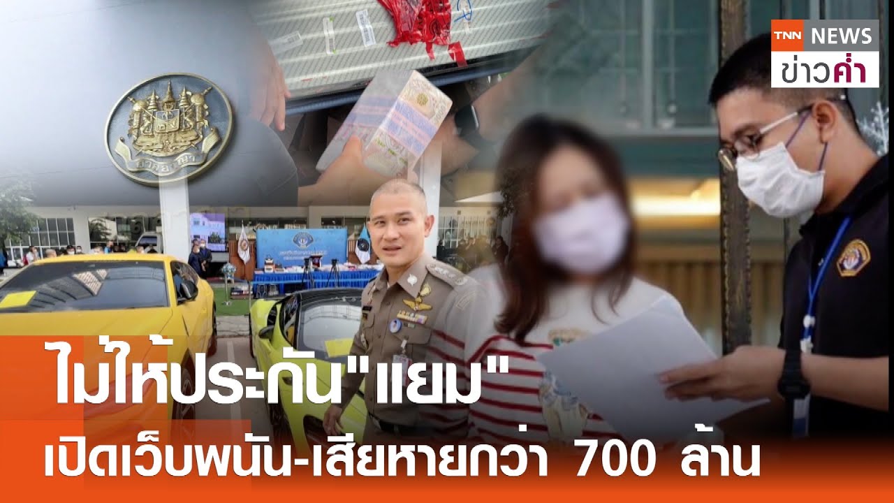 ไม่ให้ประกัน