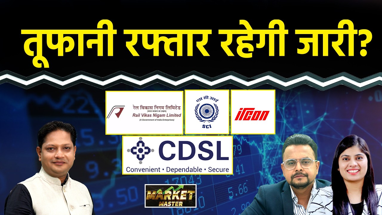 BSE, MCX, CDSL, IREDA, BEL, Mazagon, HAL, SCI, BDL, IRCON, RVNL, BEML, JWL Share में क्या करें?