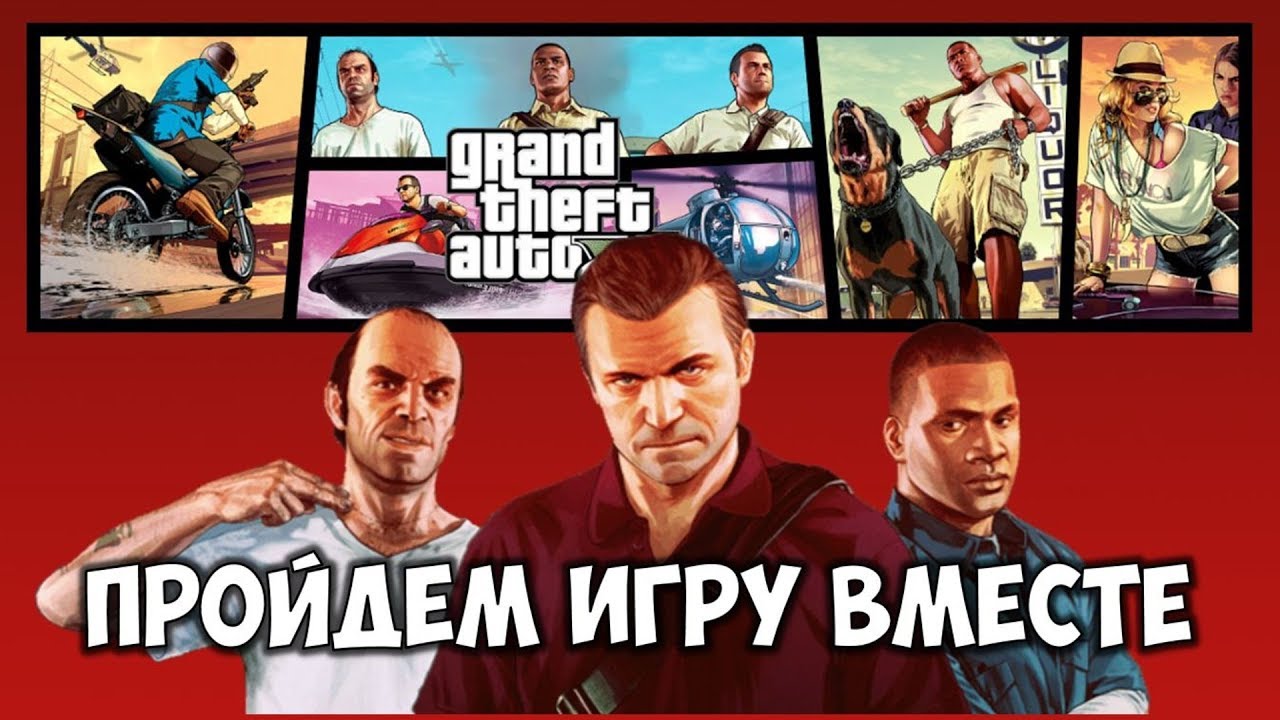 Играю впервые в GTA V 💥 Grand Theft Auto 2020 🎮 Полное прохождение GTA 5 в ожидании игры GTA 6
