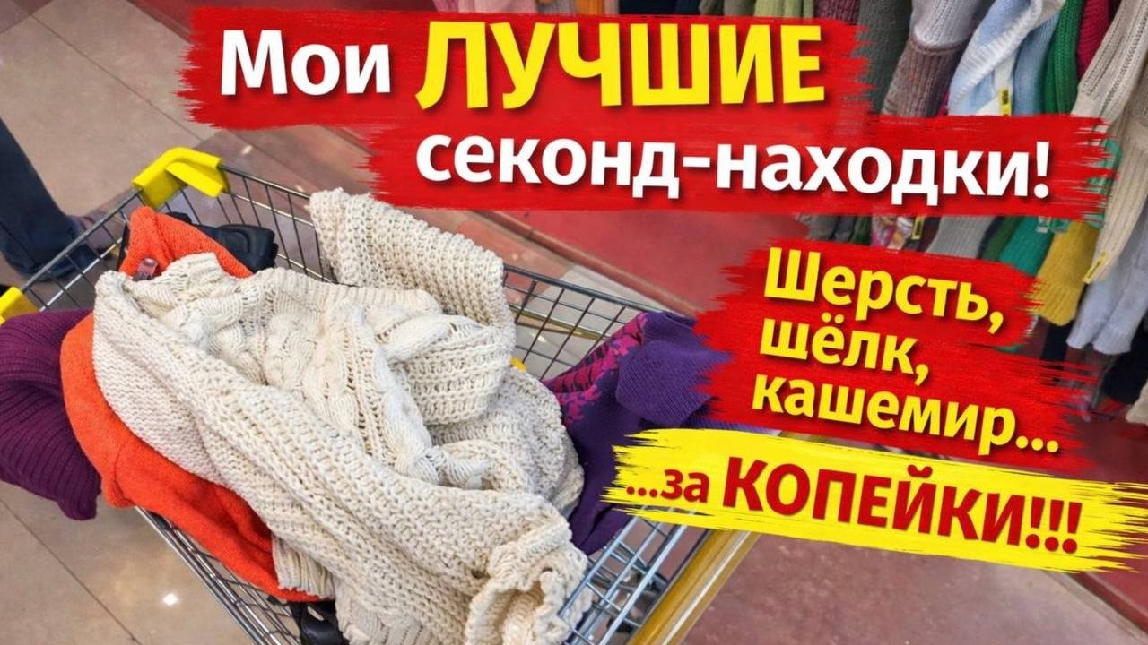 Находки МЕСЯЦА в секонд-хенд ! Качественные вещи и ЛЮКСовые бренды!