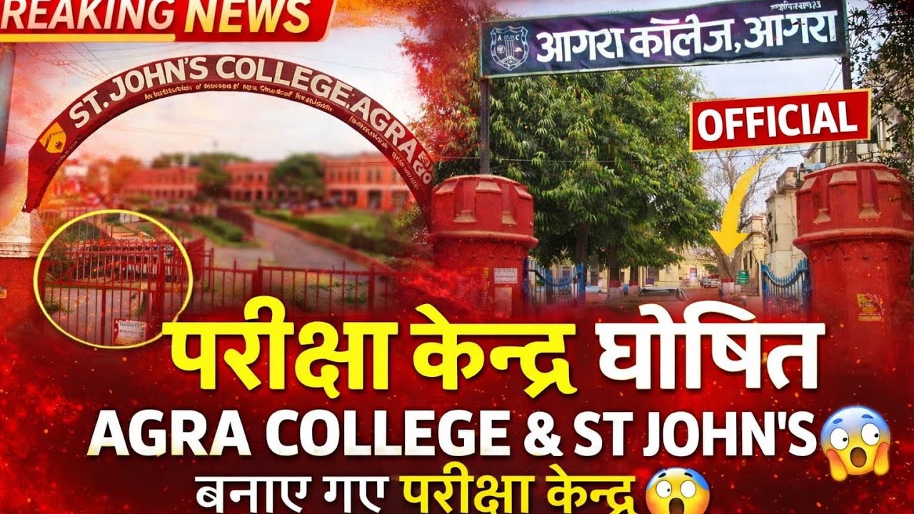 DBRAU Exam Center List 2026 🔥 Agra College & St John&rsquo;s बने सेंटर | बड़ी अपडेट