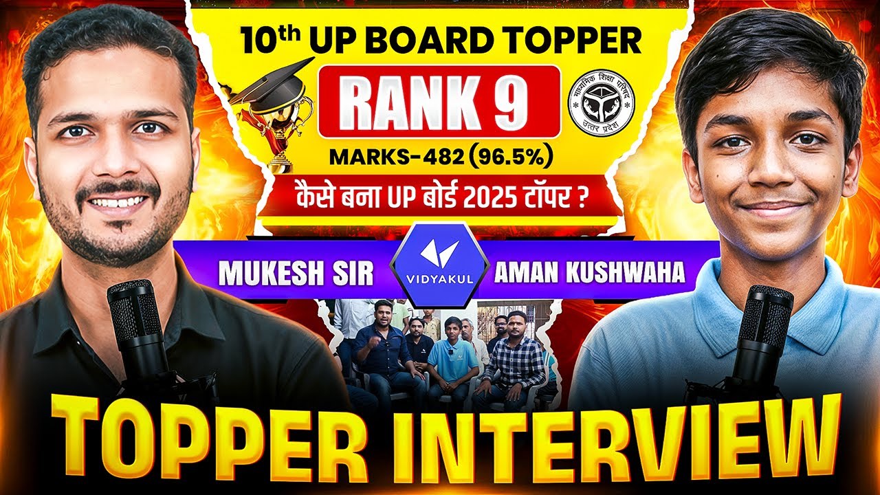Aman Kushwaha State Rank 9 | UP Board Topper Interview | कैसे बना यूपी बोर्ड 2025 टॉपर