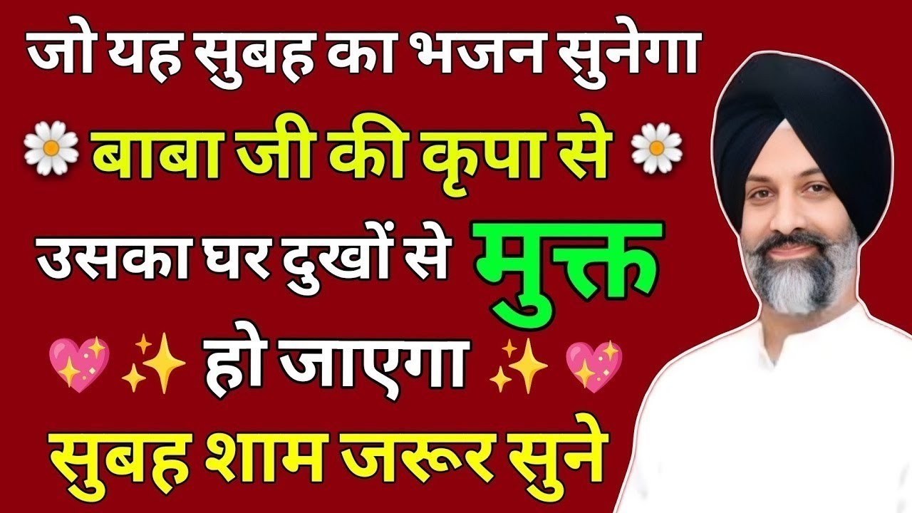 💞 प्रातः 5 बजे उठकर यह शब्द घर दुकान में चलाए दुख रोग दूर हो जाएंगे | radha soami shabad | rssb