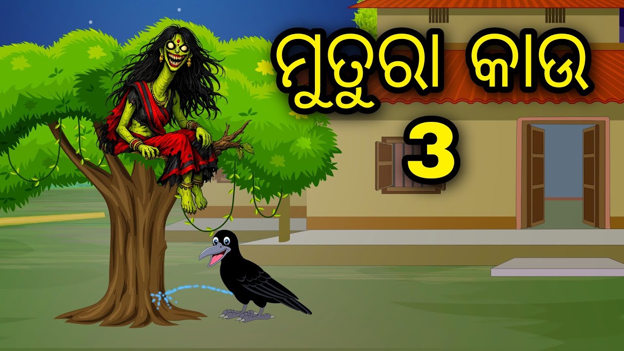 Mutura Kau 3 | Odia Cartoon | Odia Bird Stories | Odia Chadhei Gapa | Odia Horror Story