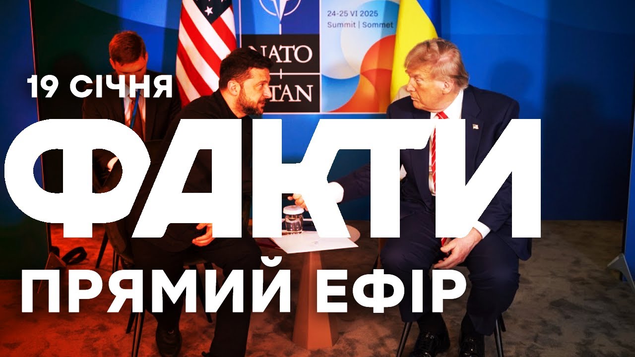 Україна та США можуть ПІДПИСАТИ БЕЗПЕКОВУ УГОДУ |Єдині новини від ICTV за 19.01.26 | 1426-й день