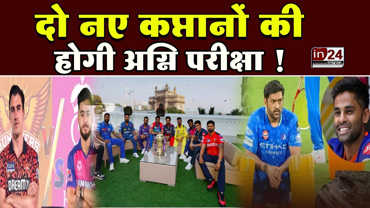 IPL 2025 Double Header: मुंबई, राजस्थान के सामने CSK-SRH की चुनौती | in24news