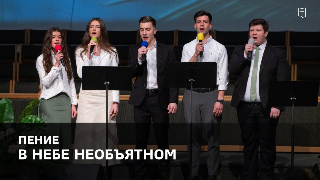 «В небе необъятном» - Группа