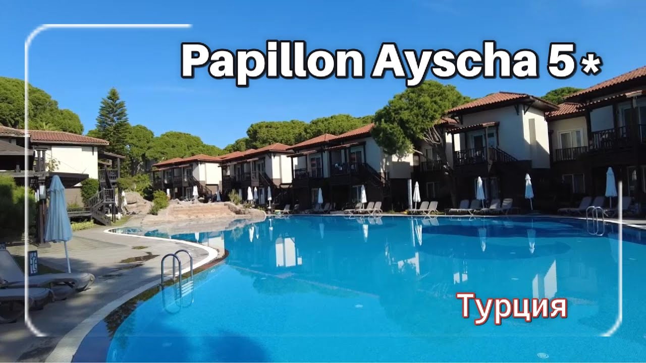 Обзор отеля Papillon Ayscha 5* Белек Турция